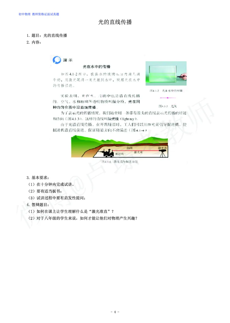 初中物理教师资格证面试真题汇编_初中物理教资面试_03初中物理逐字稿_3初中物理真题