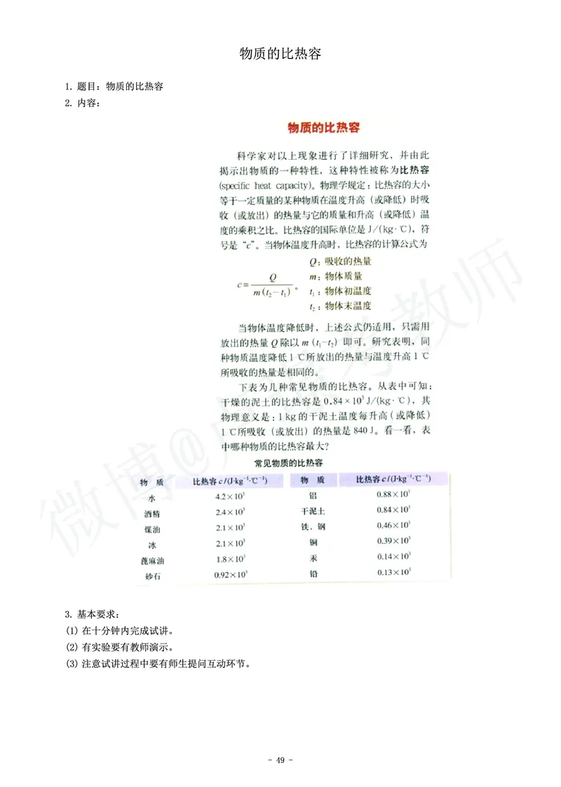 初中物理教师资格证面试真题汇编_初中物理教资面试_03初中物理逐字稿_3初中物理真题