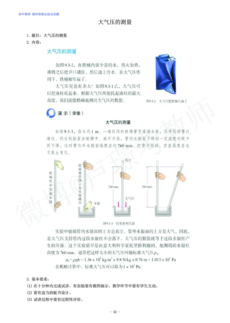 初中物理教师资格证面试真题汇编_初中物理教资面试_03初中物理逐字稿_3初中物理真题