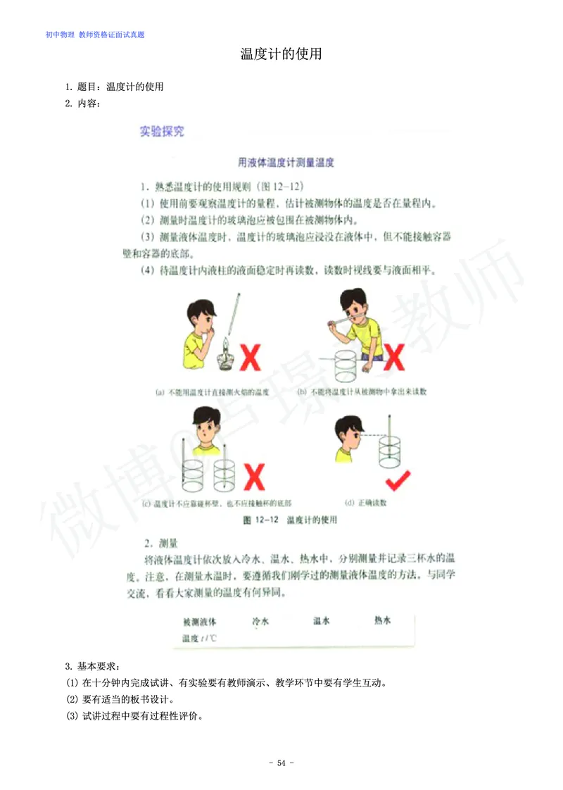 初中物理教师资格证面试真题汇编_初中物理教资面试_03初中物理逐字稿_3初中物理真题