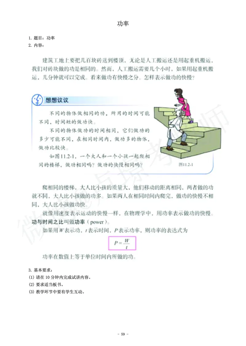 初中物理教师资格证面试真题汇编_初中物理教资面试_03初中物理逐字稿_3初中物理真题