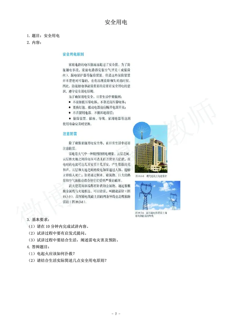 初中物理教师资格证面试真题汇编_初中物理教资面试_03初中物理逐字稿_3初中物理真题