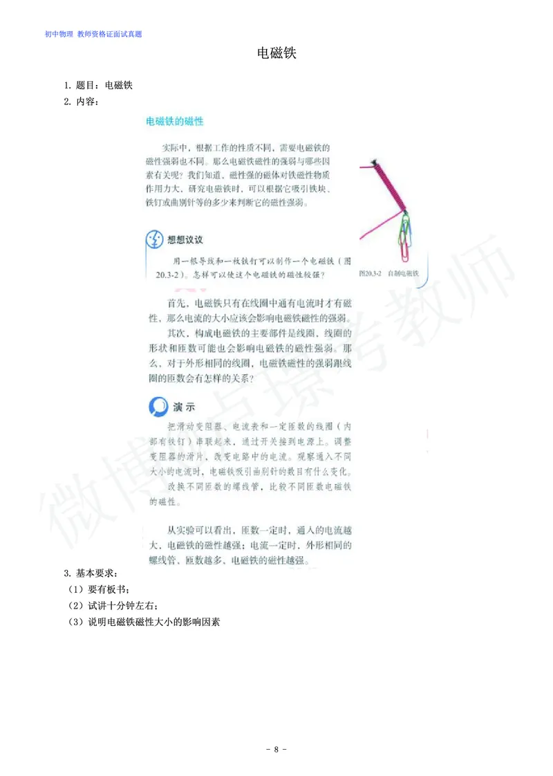 初中物理教师资格证面试真题汇编_初中物理教资面试_03初中物理逐字稿_3初中物理真题