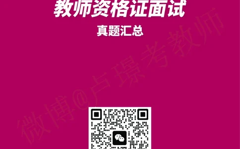 初中物理教师资格证面试真题汇编_初中物理教资面试_03初中物理逐字稿_3初中物理真题