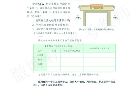 初中物理教师资格证面试真题汇编_初中物理教资面试_03初中物理逐字稿_3初中物理真题