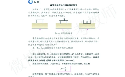 初中物理教师资格证面试真题汇编_初中物理教资面试_03初中物理逐字稿_3初中物理真题