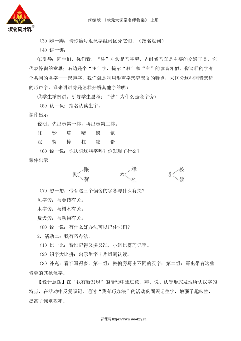 语文园地二教案_25秋1-6年级语文上册课件教案_25秋统编版语文四年级上册_统编版语文四年级上册教学资源包（25秋状元大课堂）_2.4语上教案_2.第二单元