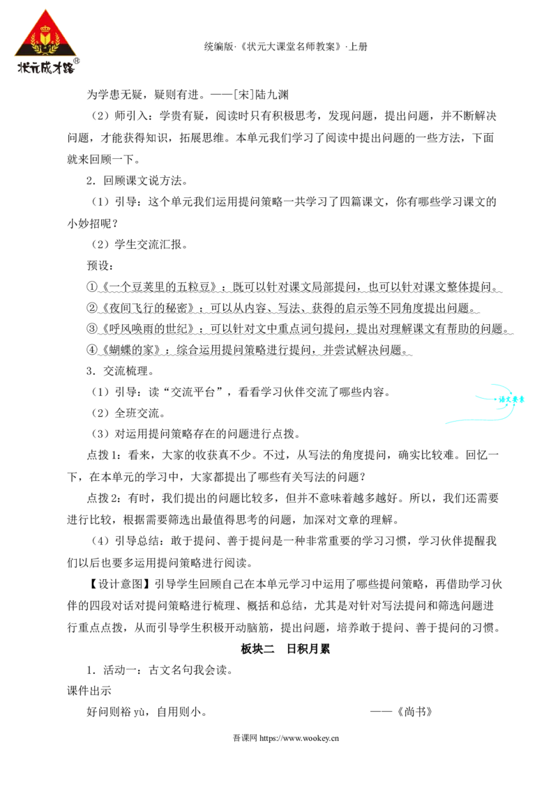 语文园地二教案_25秋1-6年级语文上册课件教案_25秋统编版语文四年级上册_统编版语文四年级上册教学资源包（25秋状元大课堂）_2.4语上教案_2.第二单元