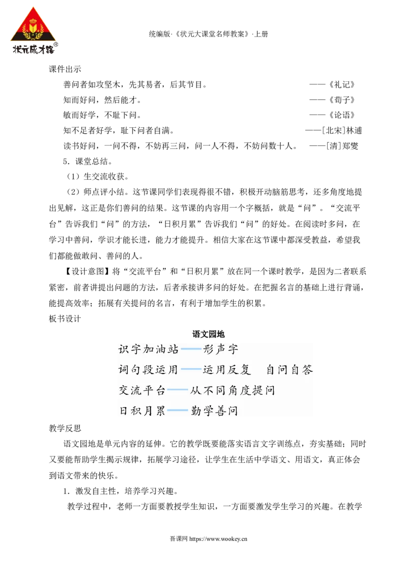 语文园地二教案_25秋1-6年级语文上册课件教案_25秋统编版语文四年级上册_统编版语文四年级上册教学资源包（25秋状元大课堂）_2.4语上教案_2.第二单元