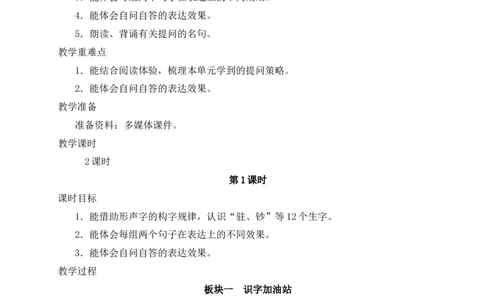 语文园地二教案_25秋1-6年级语文上册课件教案_25秋统编版语文四年级上册_统编版语文四年级上册教学资源包（25秋状元大课堂）_2.4语上教案_2.第二单元