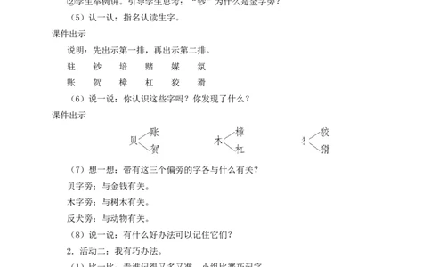 语文园地二教案_25秋1-6年级语文上册课件教案_25秋统编版语文四年级上册_统编版语文四年级上册教学资源包（25秋状元大课堂）_2.4语上教案_2.第二单元