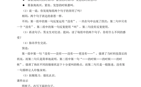 语文园地二教案_25秋1-6年级语文上册课件教案_25秋统编版语文四年级上册_统编版语文四年级上册教学资源包（25秋状元大课堂）_2.4语上教案_2.第二单元