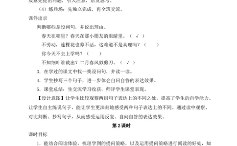 语文园地二教案_25秋1-6年级语文上册课件教案_25秋统编版语文四年级上册_统编版语文四年级上册教学资源包（25秋状元大课堂）_2.4语上教案_2.第二单元