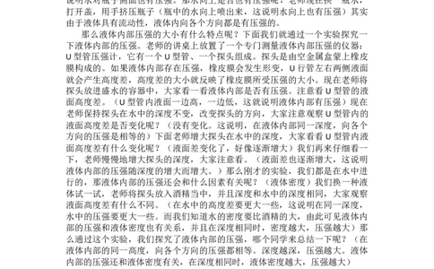 9.2液体的压强_初中物理教资面试_03初中物理逐字稿_1初中物理逐字稿（260篇）_1初中物理试讲稿250篇重点_人教和沪科初中物理试讲稿_人教版_八下