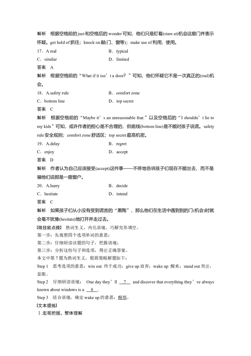 第1部分课时精炼选择性必修第三册　热点话题　精深完形(一)_03高考英语_新高考复习资料_2022年新高考资料_2022年新高考英语一轮复习_2022年一轮复习新高考新教材_配套同步课时精练