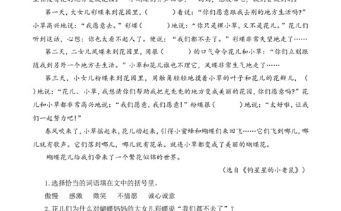 类文阅读-8蝴蝶的家2_25秋1-6年级语文上册课件教案_25秋统编版语文四年级上册_统编版语文四年级上册教学资源包（25秋七彩课堂）_2.第二单元_8蝴蝶的家_类文阅读