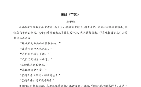 类文阅读-8蝴蝶的家2_25秋1-6年级语文上册课件教案_25秋统编版语文四年级上册_统编版语文四年级上册教学资源包（25秋七彩课堂）_2.第二单元_8蝴蝶的家_类文阅读
