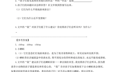 类文阅读-8蝴蝶的家2_25秋1-6年级语文上册课件教案_25秋统编版语文四年级上册_统编版语文四年级上册教学资源包（25秋七彩课堂）_2.第二单元_8蝴蝶的家_类文阅读
