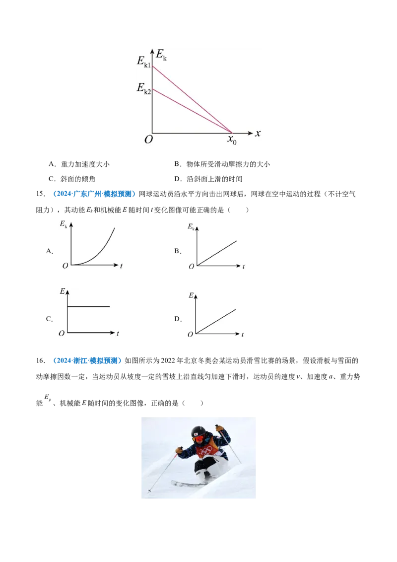 专题06机械能守恒定律能量守恒定律（练习）（原卷版）_04高考物理_2025年新高考资料_二轮复习_上好课2025年高考物理二轮复习讲练测（新高考通用）3381829