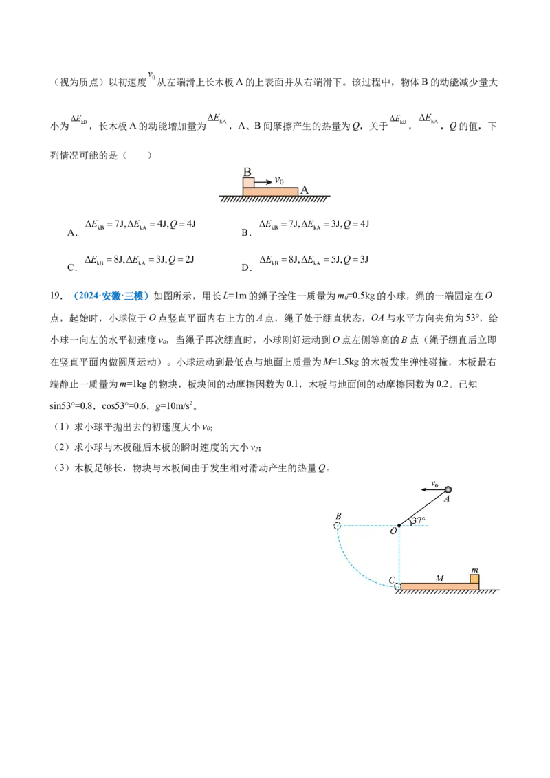专题06机械能守恒定律能量守恒定律（练习）（原卷版）_04高考物理_2025年新高考资料_二轮复习_上好课2025年高考物理二轮复习讲练测（新高考通用）3381829