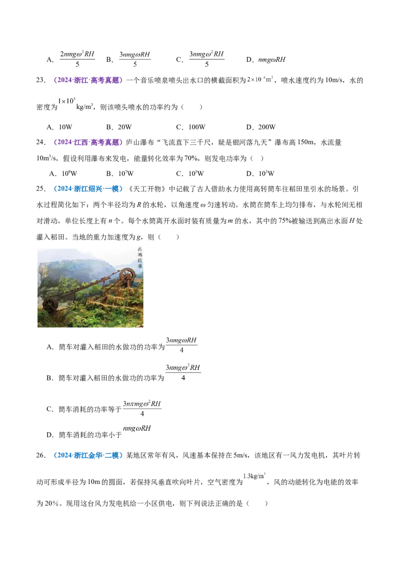 专题06机械能守恒定律能量守恒定律（练习）（原卷版）_04高考物理_2025年新高考资料_二轮复习_上好课2025年高考物理二轮复习讲练测（新高考通用）3381829