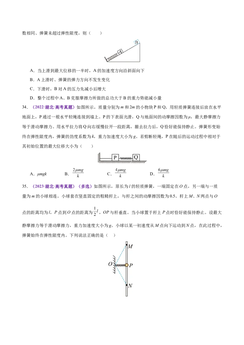 专题06机械能守恒定律能量守恒定律（练习）（原卷版）_04高考物理_2025年新高考资料_二轮复习_上好课2025年高考物理二轮复习讲练测（新高考通用）3381829