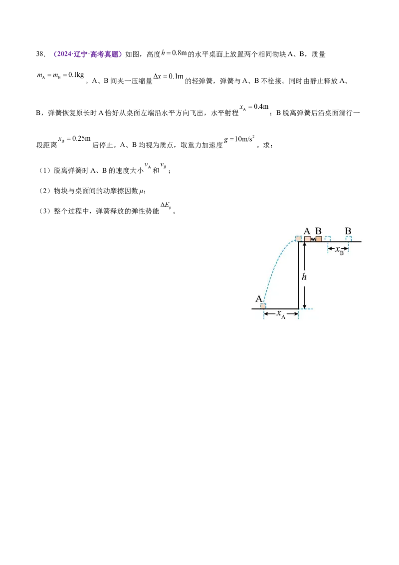 专题06机械能守恒定律能量守恒定律（练习）（原卷版）_04高考物理_2025年新高考资料_二轮复习_上好课2025年高考物理二轮复习讲练测（新高考通用）3381829