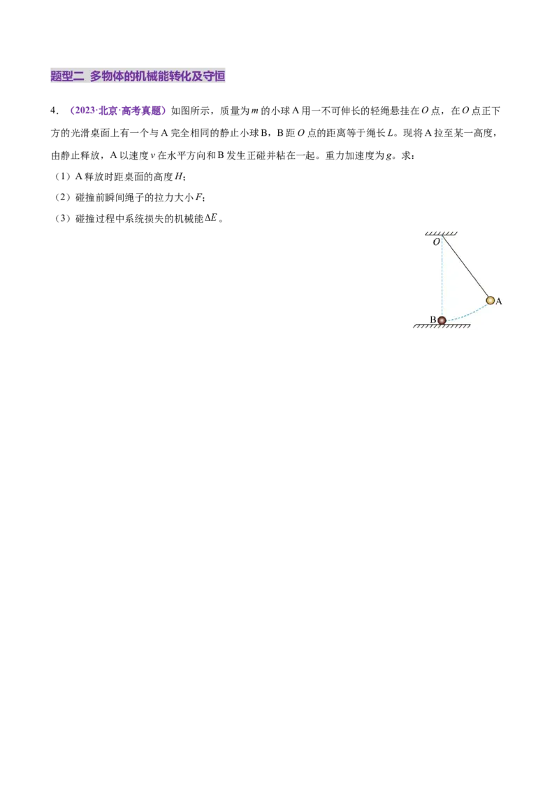 专题06机械能守恒定律能量守恒定律（练习）（原卷版）_04高考物理_2025年新高考资料_二轮复习_上好课2025年高考物理二轮复习讲练测（新高考通用）3381829