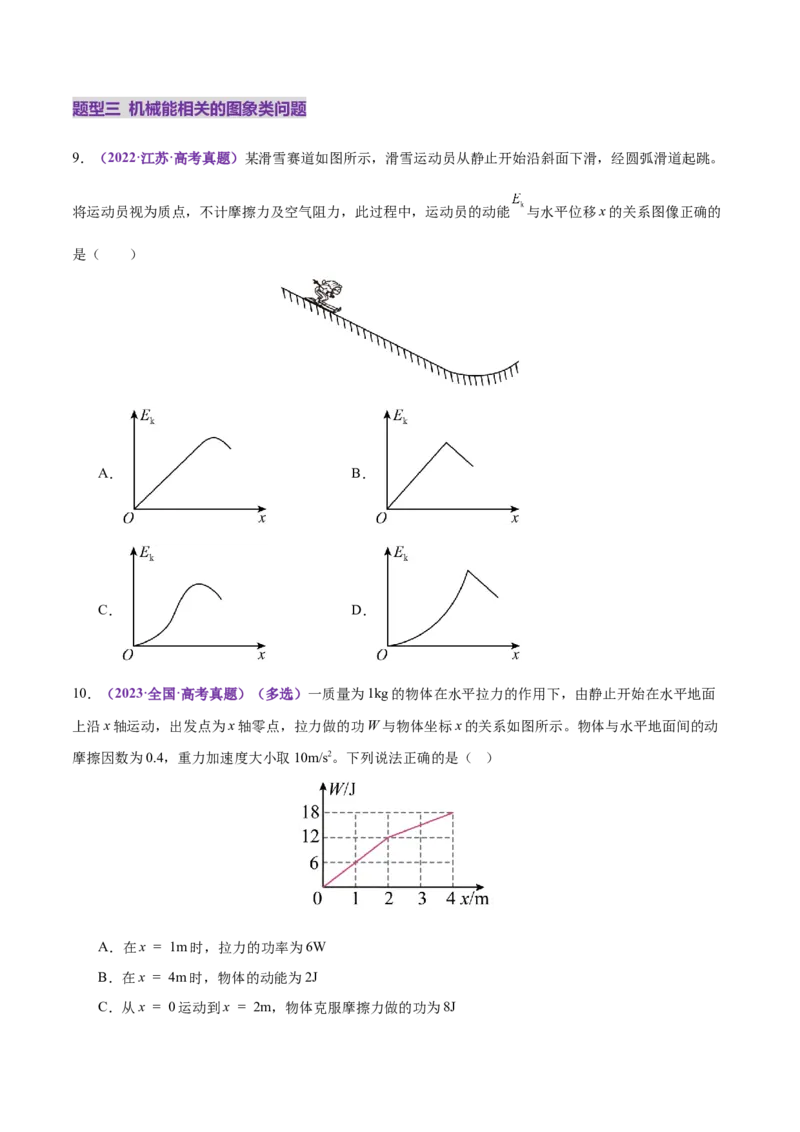 专题06机械能守恒定律能量守恒定律（练习）（原卷版）_04高考物理_2025年新高考资料_二轮复习_上好课2025年高考物理二轮复习讲练测（新高考通用）3381829