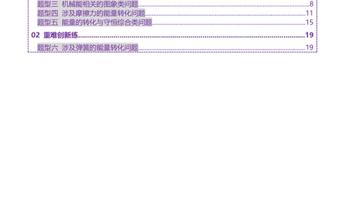 专题06机械能守恒定律能量守恒定律（练习）（原卷版）_04高考物理_2025年新高考资料_二轮复习_上好课2025年高考物理二轮复习讲练测（新高考通用）3381829