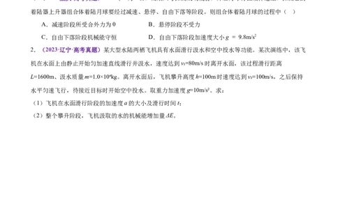 专题06机械能守恒定律能量守恒定律（练习）（原卷版）_04高考物理_2025年新高考资料_二轮复习_上好课2025年高考物理二轮复习讲练测（新高考通用）3381829