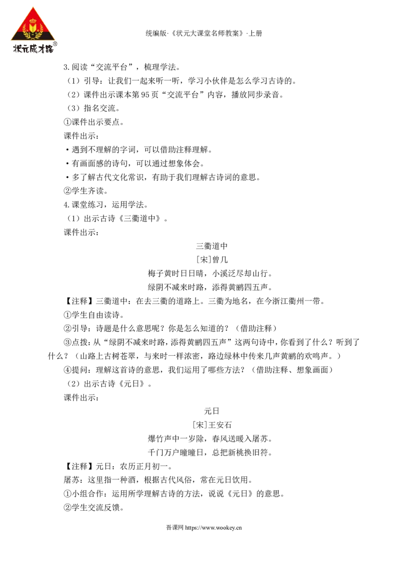 语文园地六教案_25秋1-6年级语文上册课件教案_25秋统编版语文六年级上册_统编版语文六年级上册教学资源包（25秋状元大课堂）_4-《状元大课堂》六年级语文上册_六年级语文上册_教案