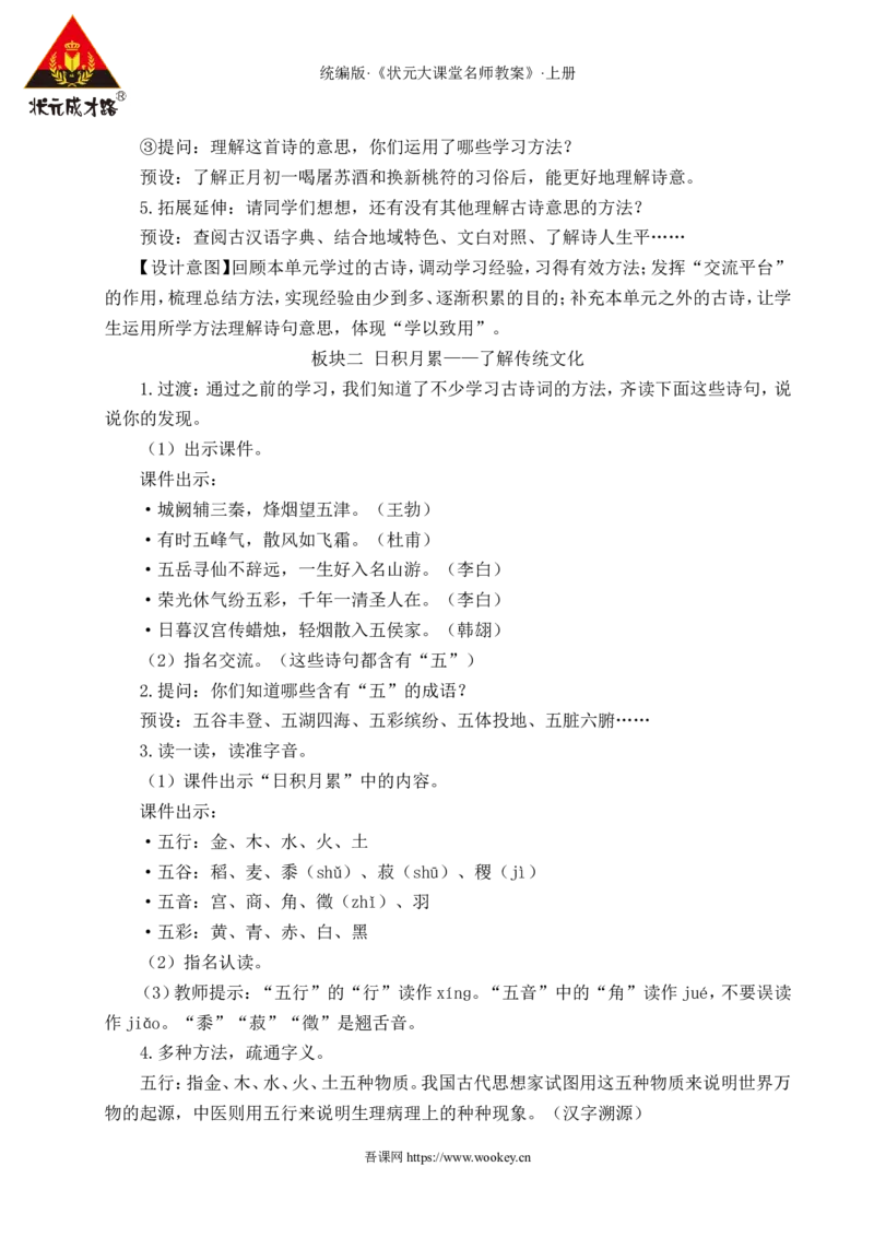 语文园地六教案_25秋1-6年级语文上册课件教案_25秋统编版语文六年级上册_统编版语文六年级上册教学资源包（25秋状元大课堂）_4-《状元大课堂》六年级语文上册_六年级语文上册_教案