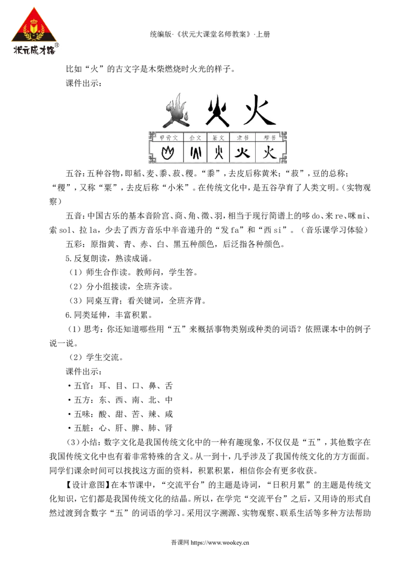 语文园地六教案_25秋1-6年级语文上册课件教案_25秋统编版语文六年级上册_统编版语文六年级上册教学资源包（25秋状元大课堂）_4-《状元大课堂》六年级语文上册_六年级语文上册_教案