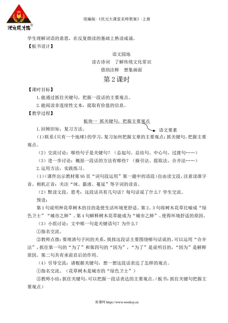 语文园地六教案_25秋1-6年级语文上册课件教案_25秋统编版语文六年级上册_统编版语文六年级上册教学资源包（25秋状元大课堂）_4-《状元大课堂》六年级语文上册_六年级语文上册_教案