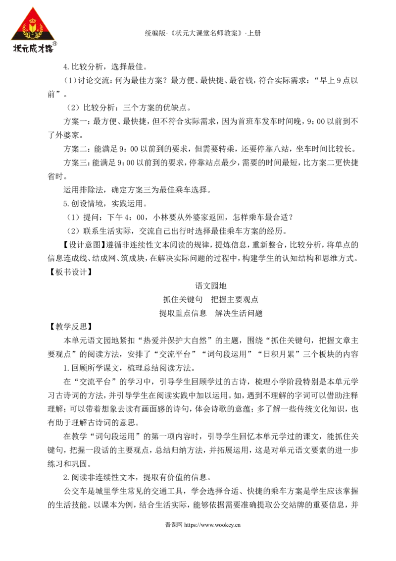 语文园地六教案_25秋1-6年级语文上册课件教案_25秋统编版语文六年级上册_统编版语文六年级上册教学资源包（25秋状元大课堂）_4-《状元大课堂》六年级语文上册_六年级语文上册_教案