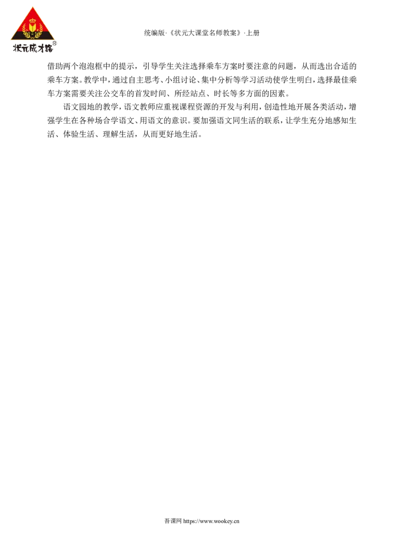 语文园地六教案_25秋1-6年级语文上册课件教案_25秋统编版语文六年级上册_统编版语文六年级上册教学资源包（25秋状元大课堂）_4-《状元大课堂》六年级语文上册_六年级语文上册_教案