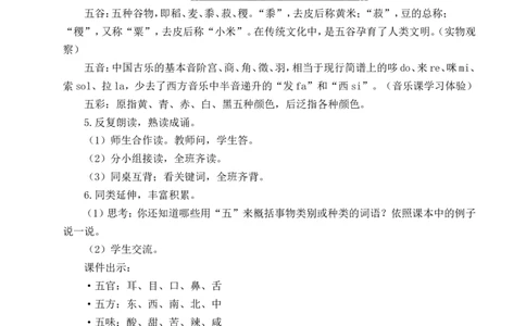 语文园地六教案_25秋1-6年级语文上册课件教案_25秋统编版语文六年级上册_统编版语文六年级上册教学资源包（25秋状元大课堂）_4-《状元大课堂》六年级语文上册_六年级语文上册_教案