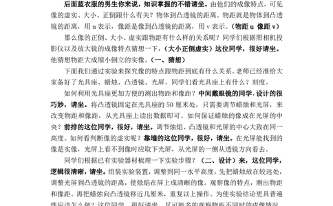 5.3凸透镜的成像规律_初中物理教资面试_03初中物理逐字稿_1初中物理逐字稿（260篇）_2初中物理逐字稿76篇推荐