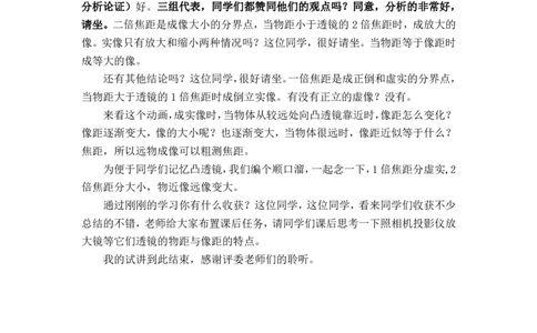 5.3凸透镜的成像规律_初中物理教资面试_03初中物理逐字稿_1初中物理逐字稿（260篇）_2初中物理逐字稿76篇推荐