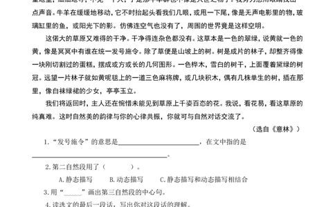 类文阅读-1草原_25秋1-6年级语文上册课件教案_25秋统编版语文六年级上册_统编版语文六年级上册教学资源包（25秋七彩课堂）_1.第一单元_1草原_类文阅读