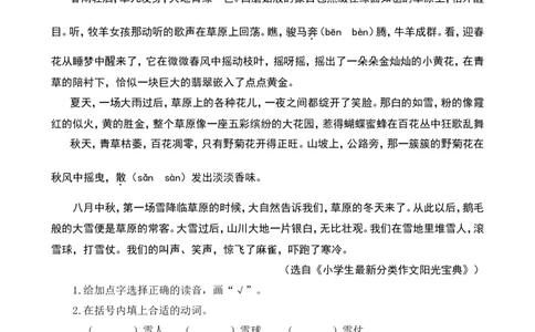 类文阅读-1草原_25秋1-6年级语文上册课件教案_25秋统编版语文六年级上册_统编版语文六年级上册教学资源包（25秋七彩课堂）_1.第一单元_1草原_类文阅读