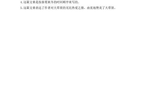 类文阅读-1草原_25秋1-6年级语文上册课件教案_25秋统编版语文六年级上册_统编版语文六年级上册教学资源包（25秋七彩课堂）_1.第一单元_1草原_类文阅读