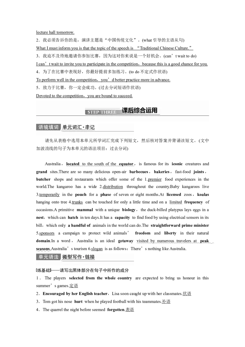 第1部分教材知识解读选择性必修第4册　Unit2　IconicAttractions_03高考英语_新高考复习资料_2022年新高考资料_2022年新高考英语一轮复习_2022年一轮复习新高考新教材