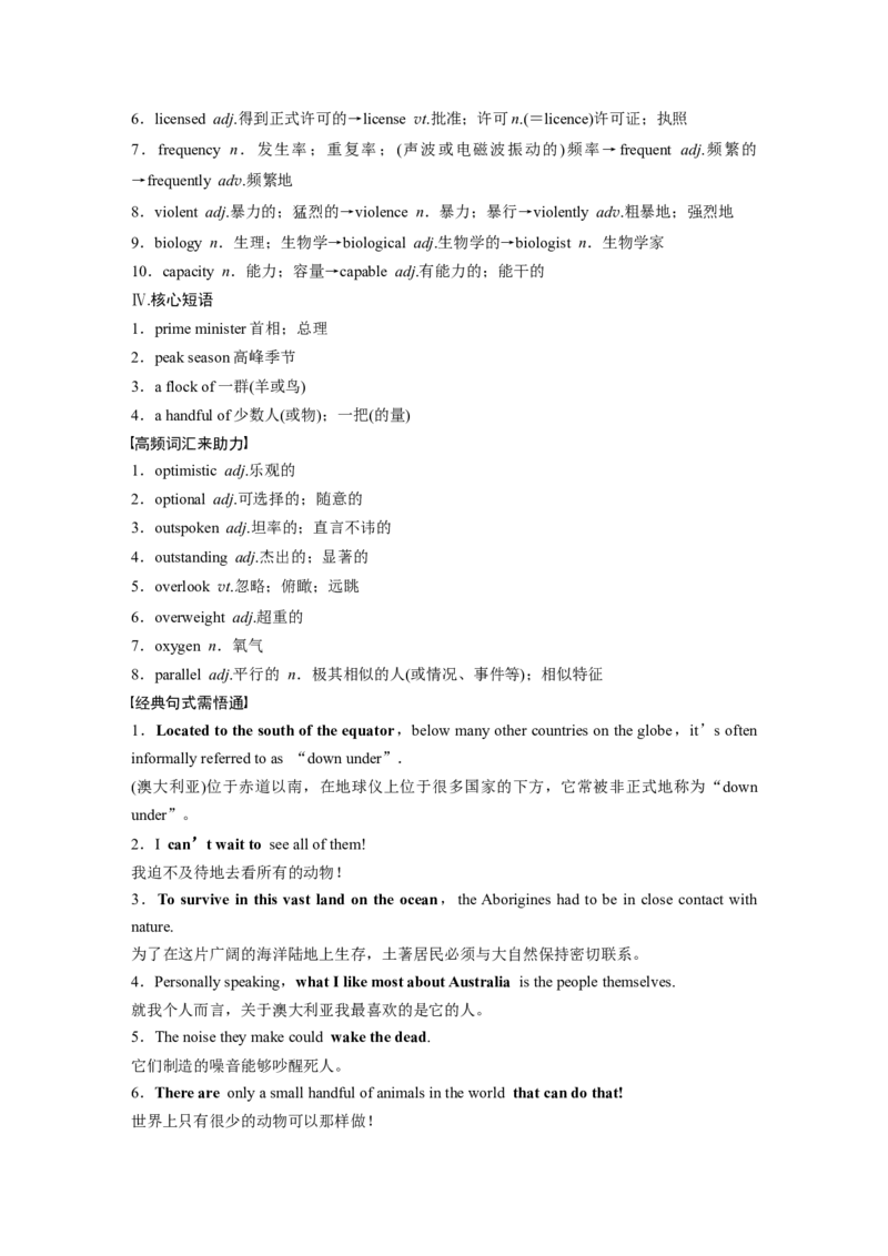 第1部分教材知识解读选择性必修第4册　Unit2　IconicAttractions_03高考英语_新高考复习资料_2022年新高考资料_2022年新高考英语一轮复习_2022年一轮复习新高考新教材