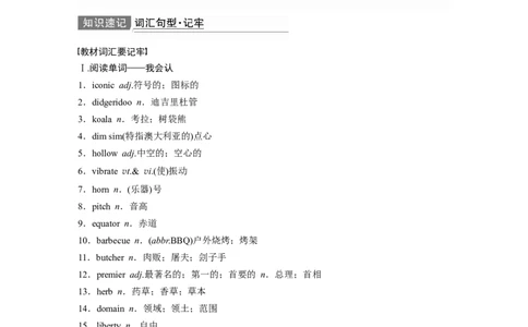 第1部分教材知识解读选择性必修第4册　Unit2　IconicAttractions_03高考英语_新高考复习资料_2022年新高考资料_2022年新高考英语一轮复习_2022年一轮复习新高考新教材