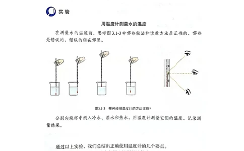 初中物理教师资格证面试《温度计的使用》试讲稿(逐字稿)和答辩题及答案_初中物理教资面试_03初中物理逐字稿_1初中物理逐字稿（260篇）_1初中物理试讲稿250篇重点