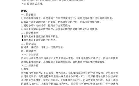 初中物理教师资格证面试《温度计的使用》试讲稿(逐字稿)和答辩题及答案_初中物理教资面试_03初中物理逐字稿_1初中物理逐字稿（260篇）_1初中物理试讲稿250篇重点