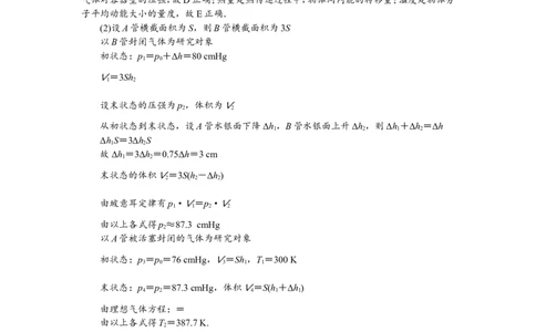 8章末过关检测(十三)_04高考物理_新高考复习资料_2022年新高考复习资料_高考物理2022年一轮复习各版本_2.2022年高考物理一轮复习新高考1津鲁琼辽鄂适用_第十三章　热　学