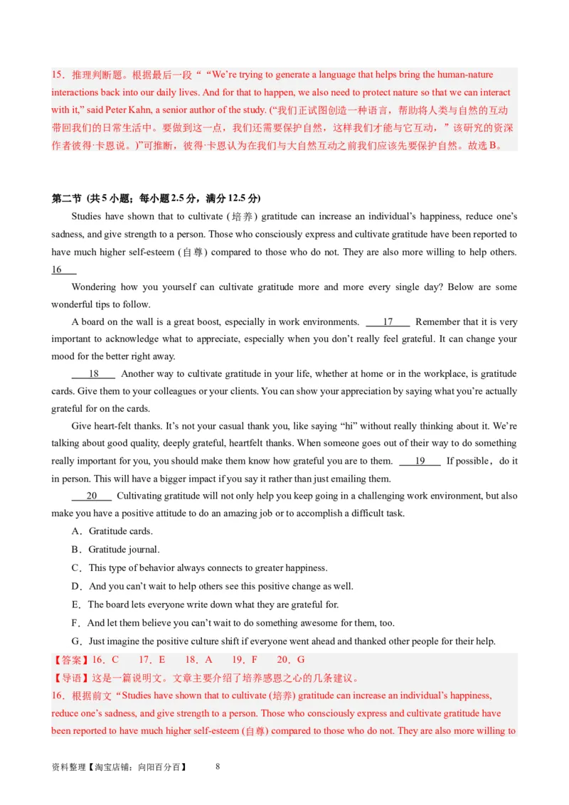 第19讲阅读理解+七选五（拔高篇）-2024年高考英语一轮复习讲练测（新教材新高考）（解析版）（测试）_03高考英语_新高考复习资料_2024年新高考资料_一轮复习资料_第二部分阅读理解